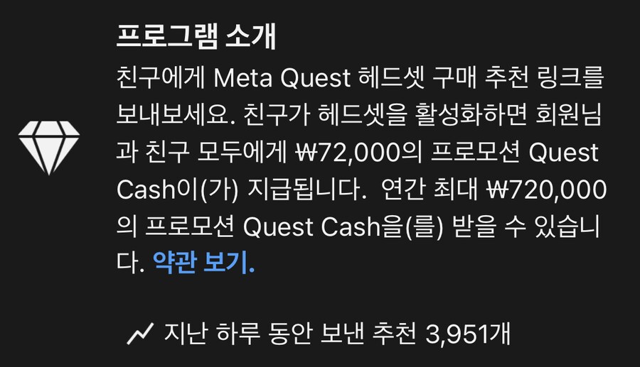 [리퍼럴] 신규 퀘스트3/3S 기기추천 72,000원 캐시 이벤트 링크_1.png
