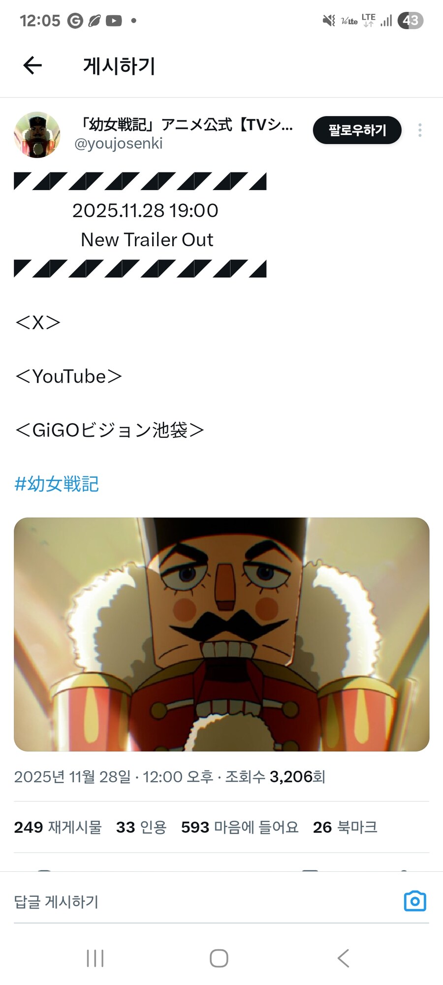 [유녀전기]새로운 트레일러 예고_1.jpg