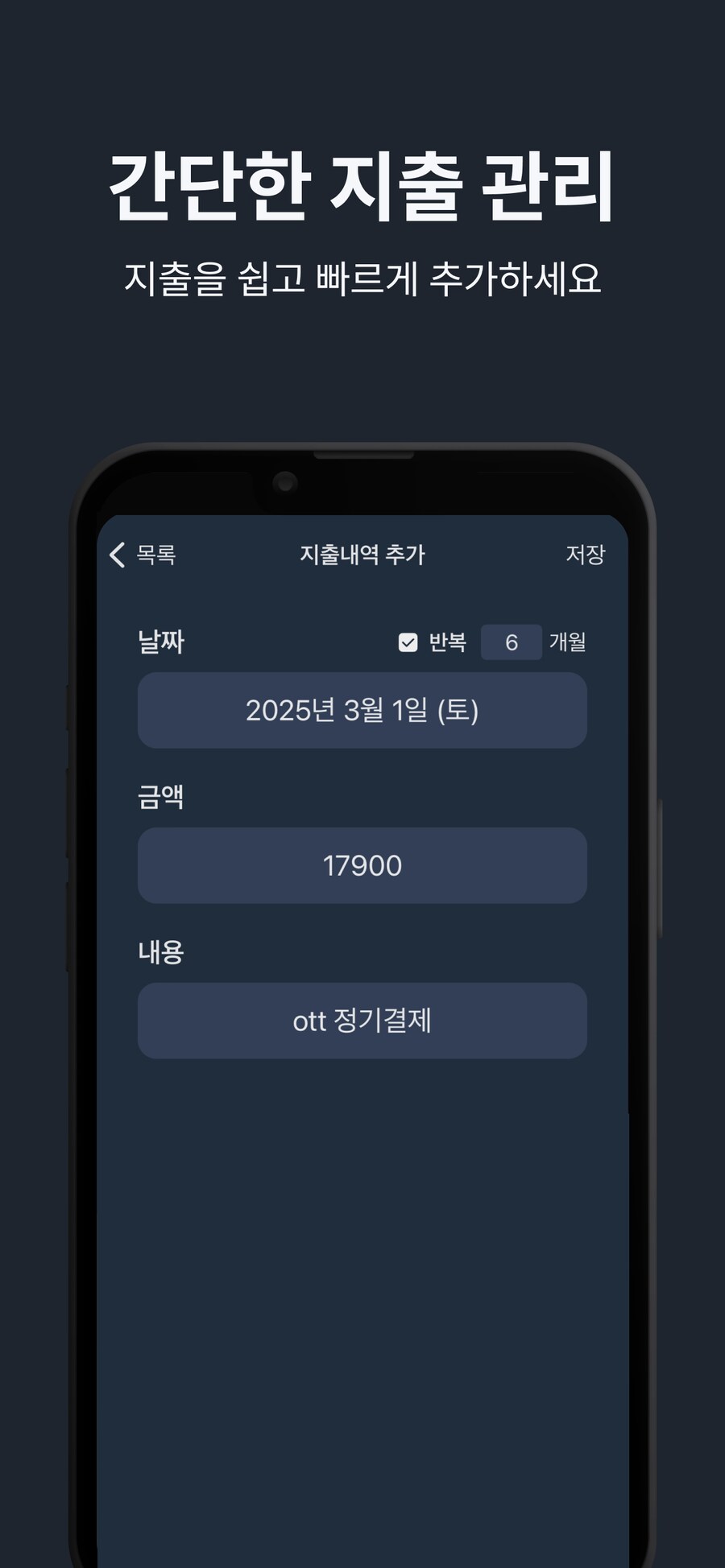 (현재 무료) 이달의지출 - 초 간단 지출기입장, 가계부 앱 소개해드립니다_2.png