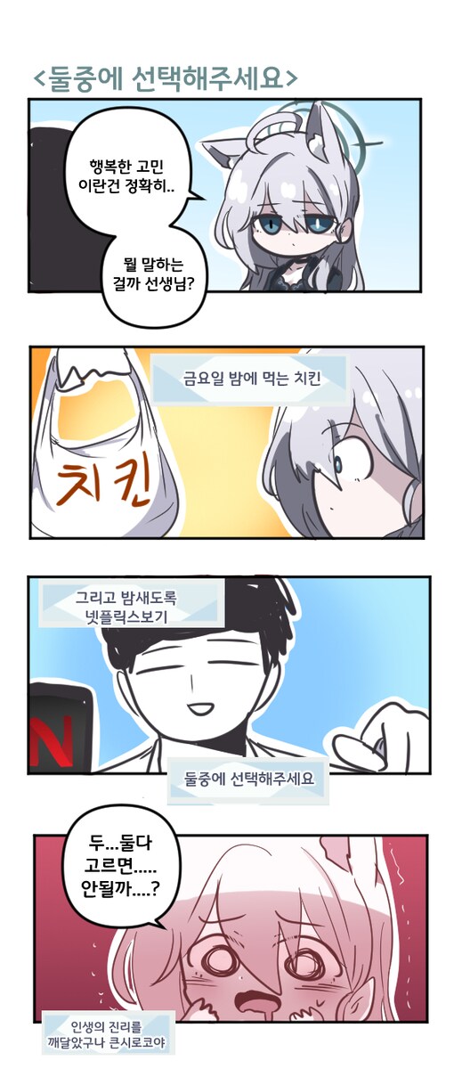시로코 테러의 행복한 고민_1.png