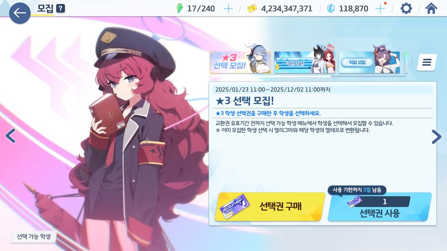 3성 선택권 3일 남았습니다!!!!_2.jpg