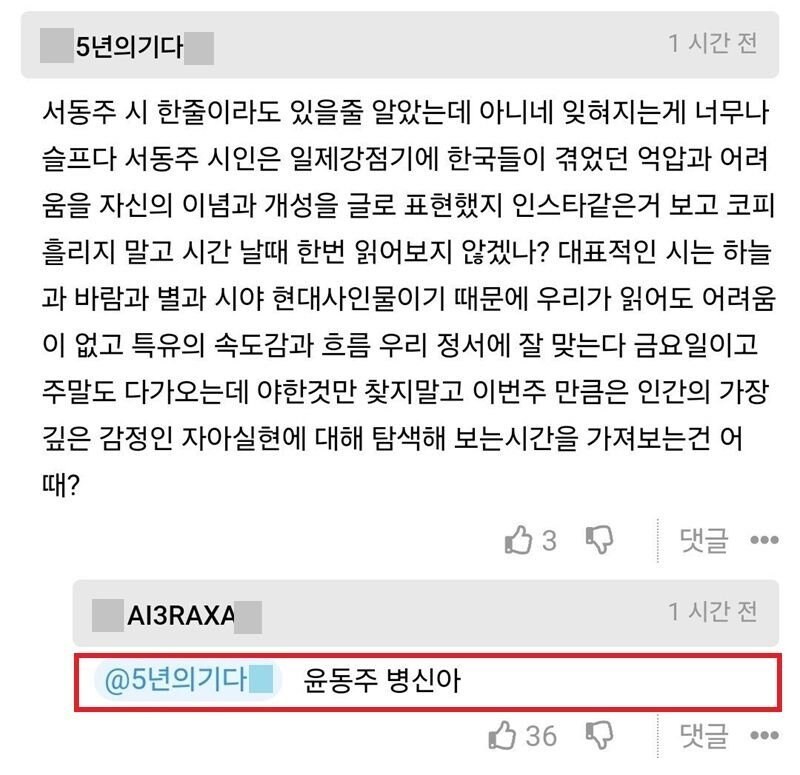 약ㅎ) 윤동주 시인을 보고 실망한 사람 ㅋㅋ.jpg_2.jpg