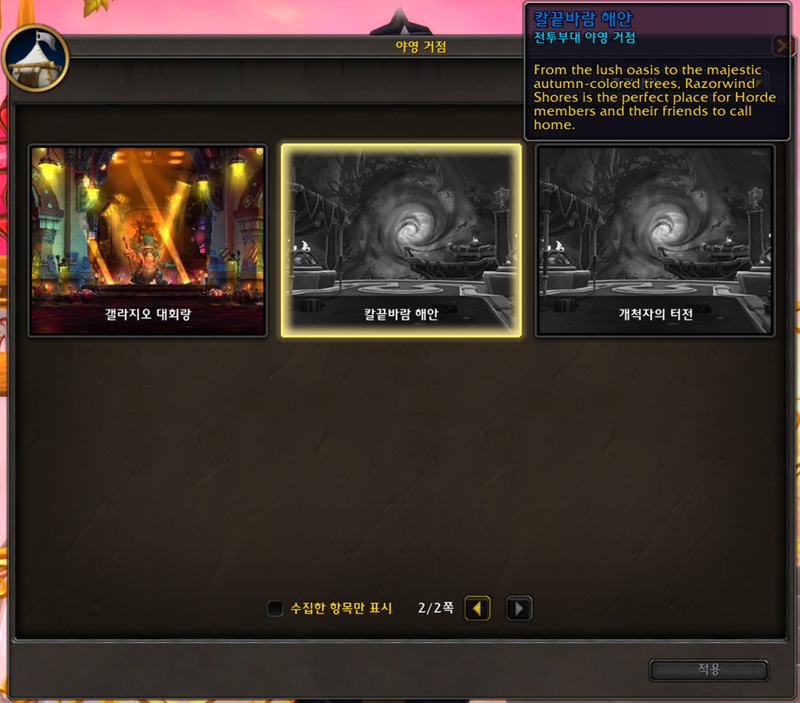 와우 하우징 야영 거점 공개_2.png