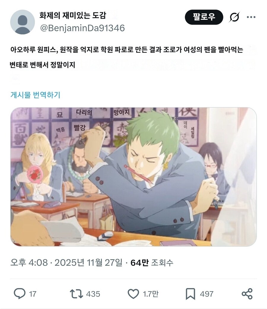 원피스을 억지스럽게 학원물로 만든 결과 조로 취급_1.jpg