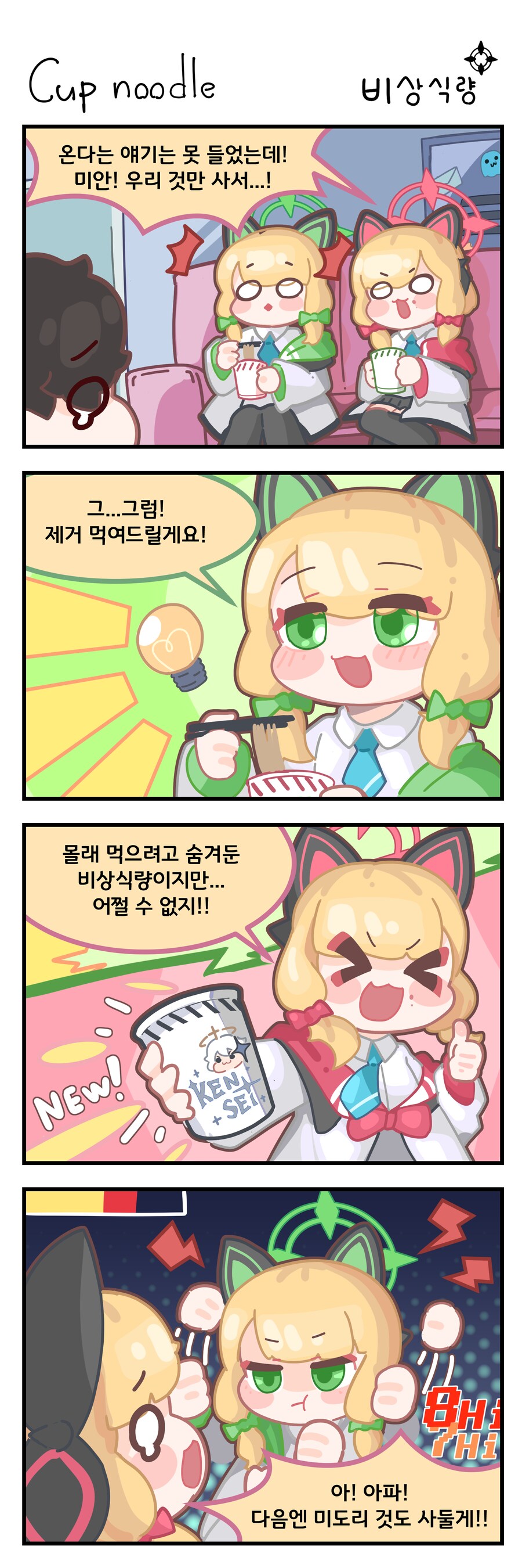 게임개발부의 비상식량.manhwa_1.png