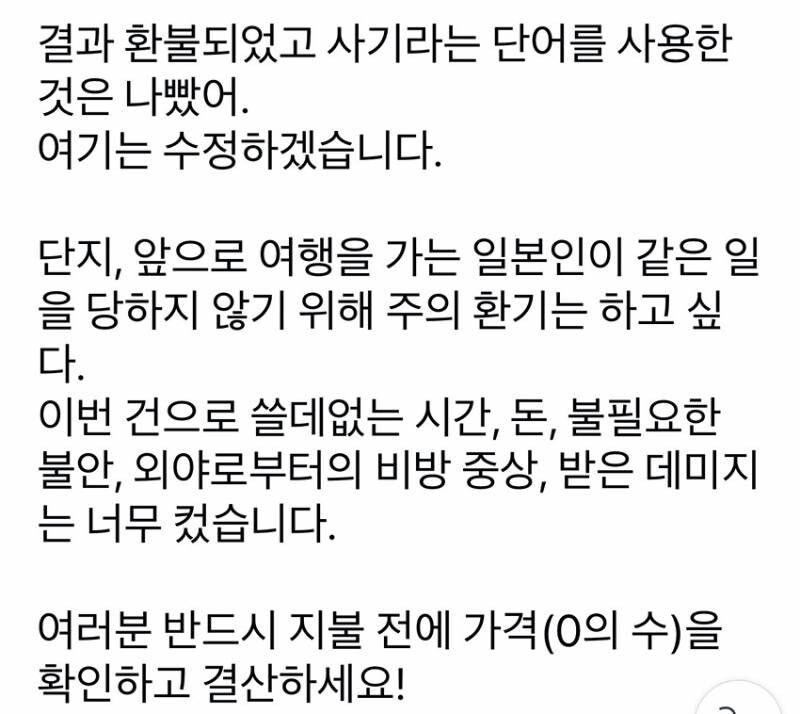 역시 일본인 음침하다고 난리난 명동 화장품 가게 바가지 사건.jpg_4.jpg
