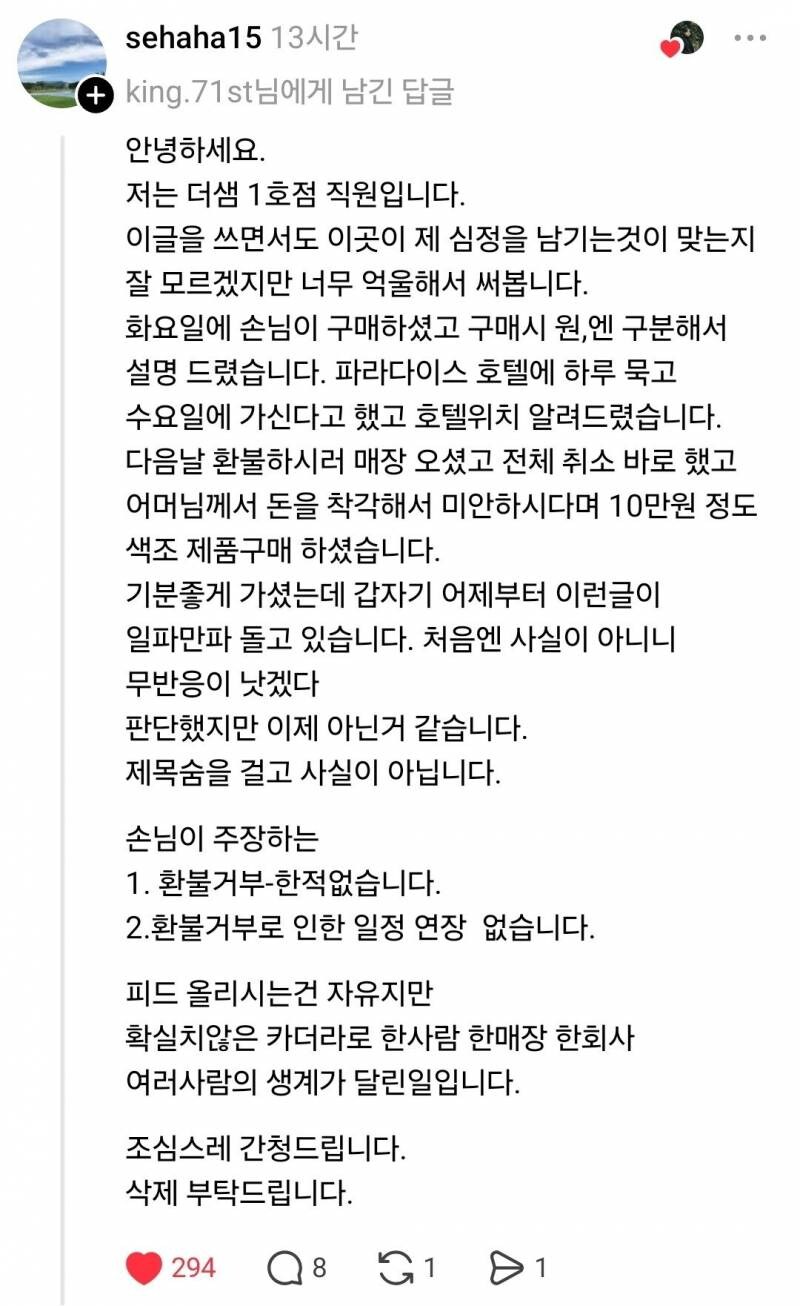 역시 일본인 음침하다고 난리난 명동 화장품 가게 바가지 사건.jpg_8.jpg