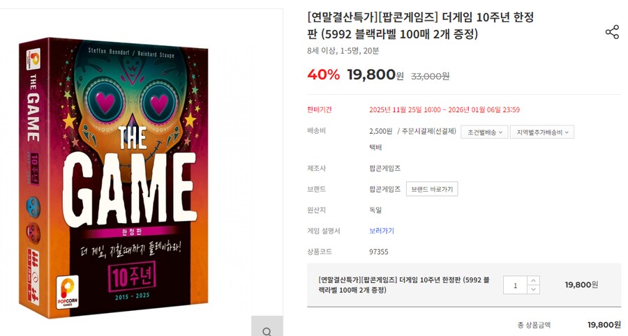 [팝콘] 더게임 10주년 한정판 얼리버드 특가 판매_1.png