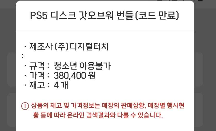 [롯데마트] ps5 디스크 갓오브워 번들 380,400원_1.jpg