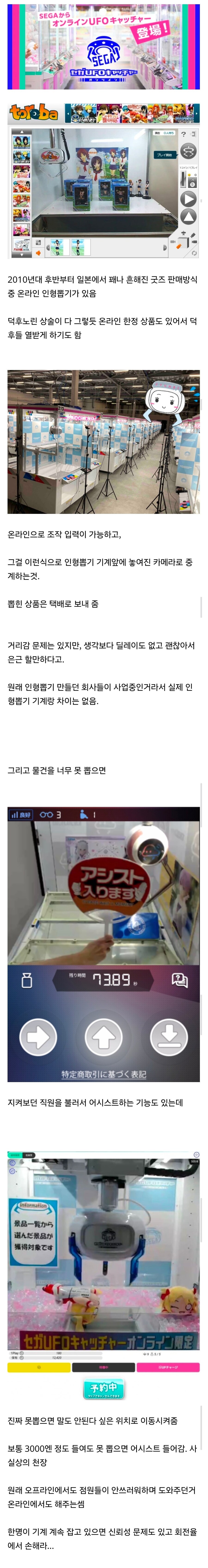 일본에서 꽤나 잘나간다는 온라인 인형 뽑기 | 인스티즈