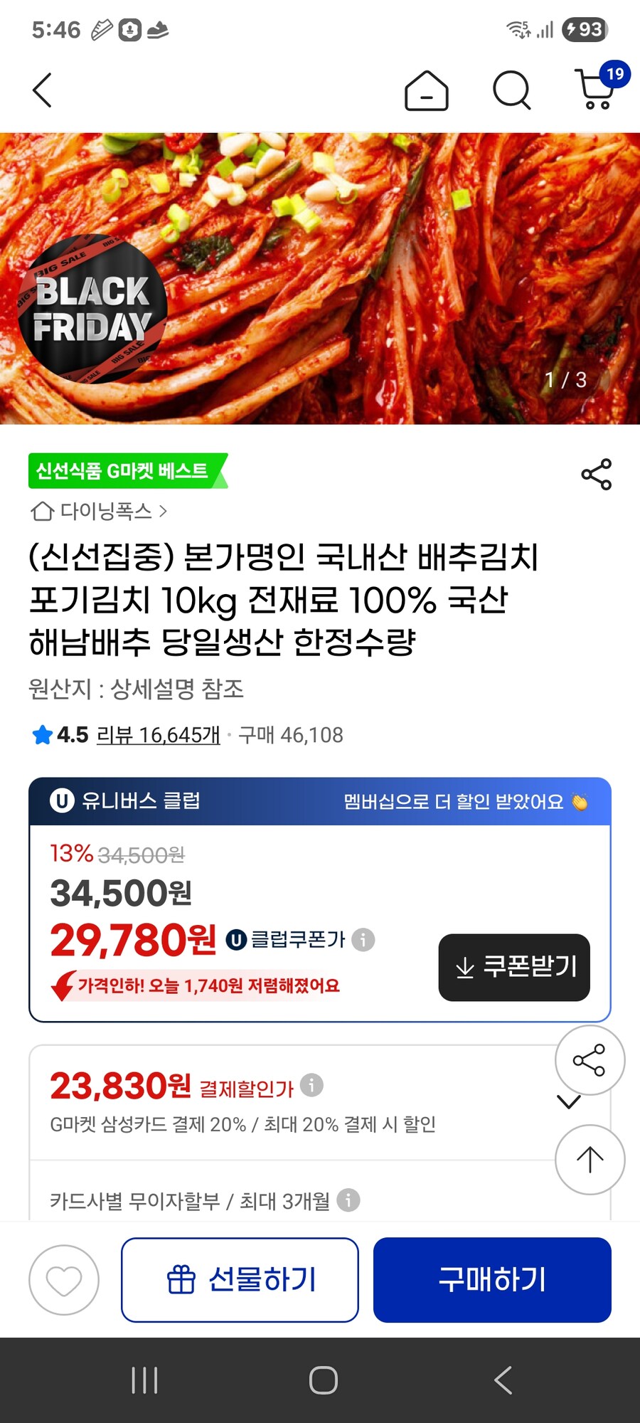 [지마켓] 본가명인 국내산 배추김치 포기김치 10kg / 29780원_1.jpg