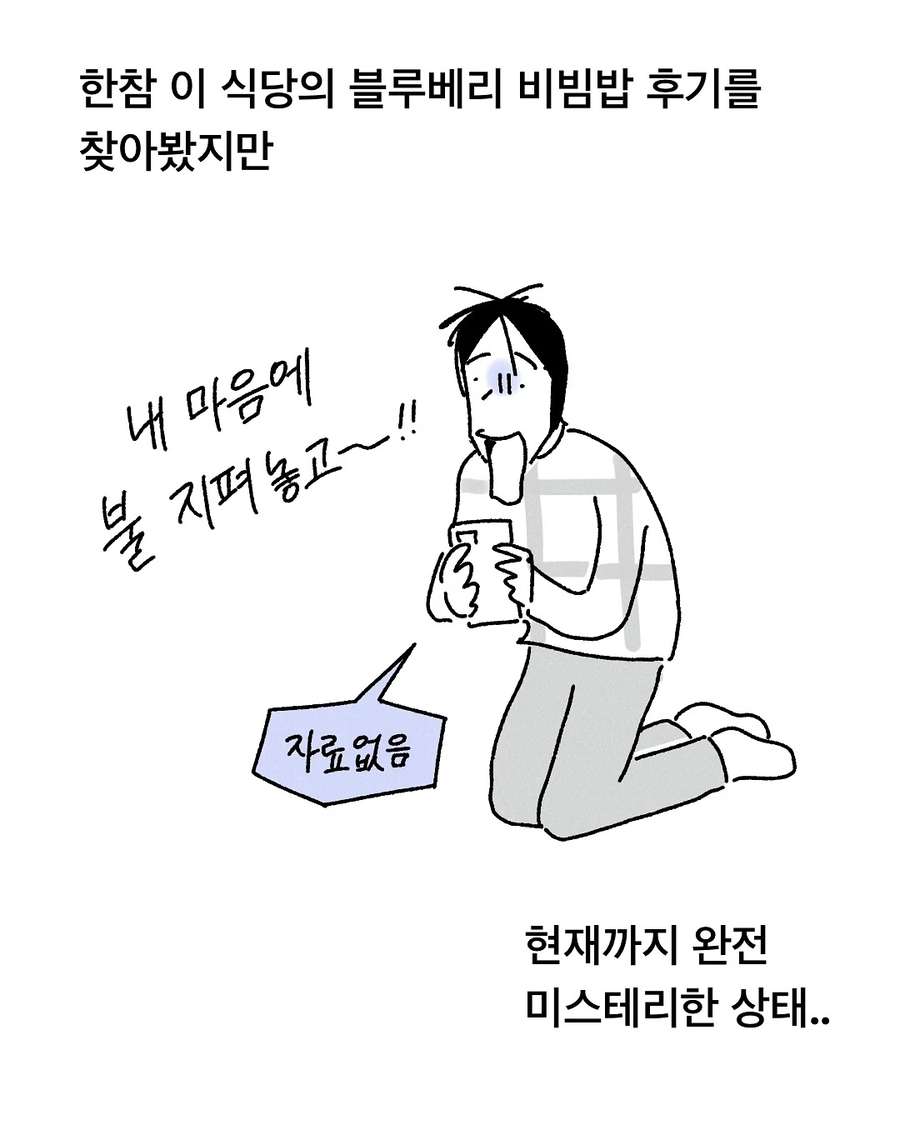 블루베리 비빔밥.jpg_9.webp