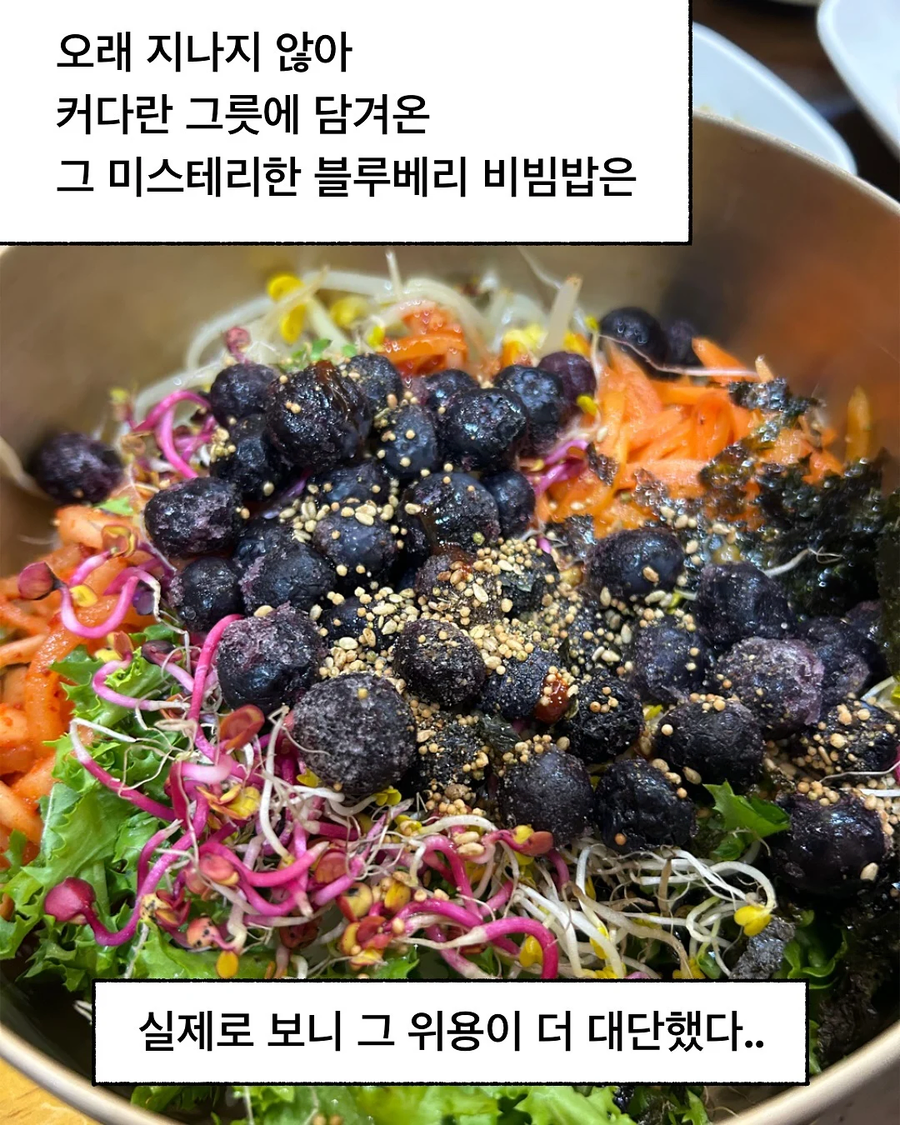 블루베리 비빔밥.jpg_17.webp