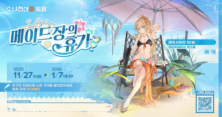 소전2) 센타 스킨 이벤트 품앗이 도움 부탁드립니다 [3/3]_1.webp