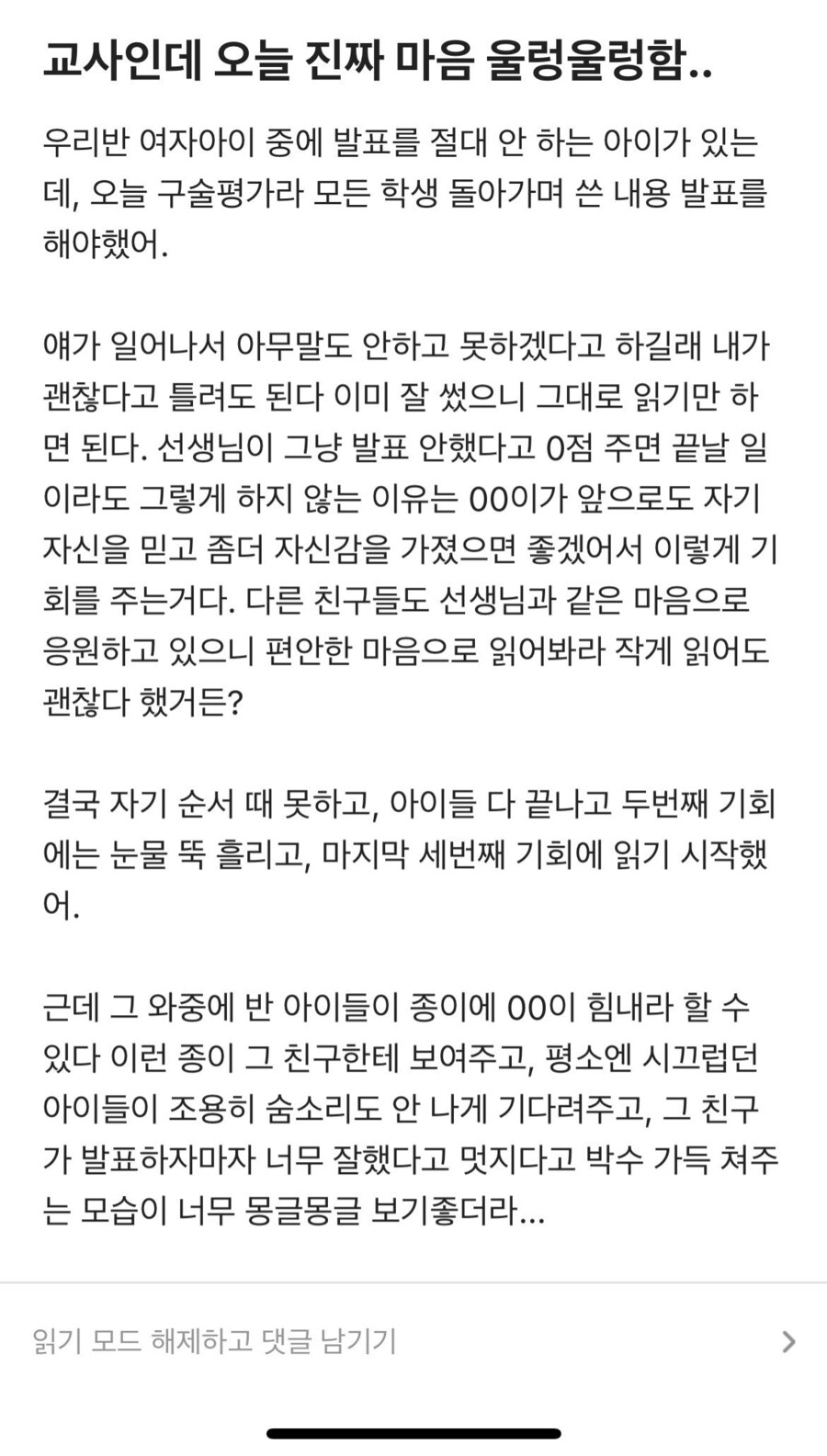 교사인데 진짜 마음 울렁울렁 한다는 사람.jpg_1.png