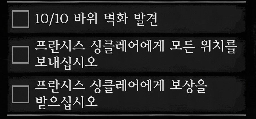 레데리2 암각화 제출불가능 버그 해결법 아시는분 있나요?_1.png