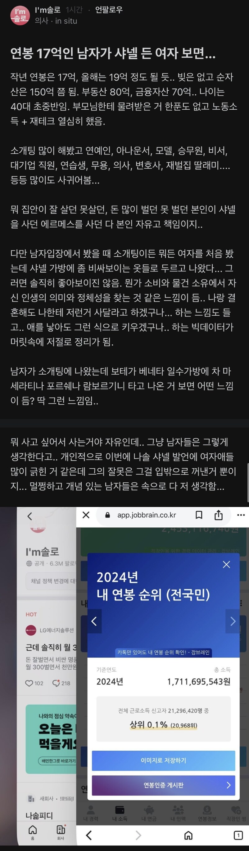 연봉 17억인 의사가 샤넬 든 여자 보면_1.png