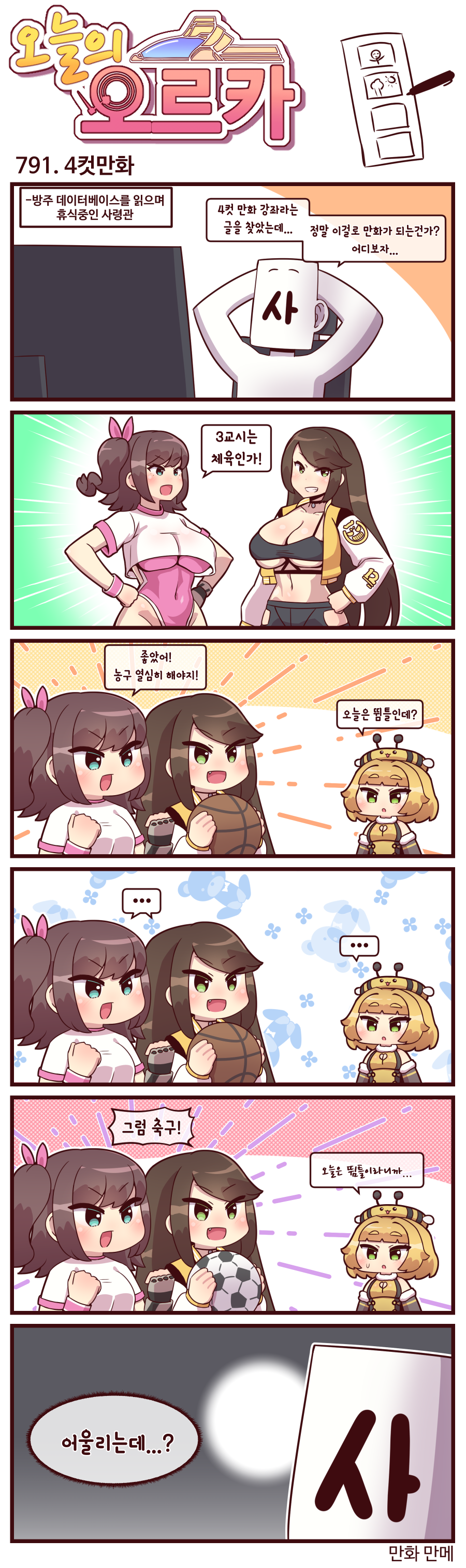 라스트오리진 오늘의 오르카 791~793화_1.png
