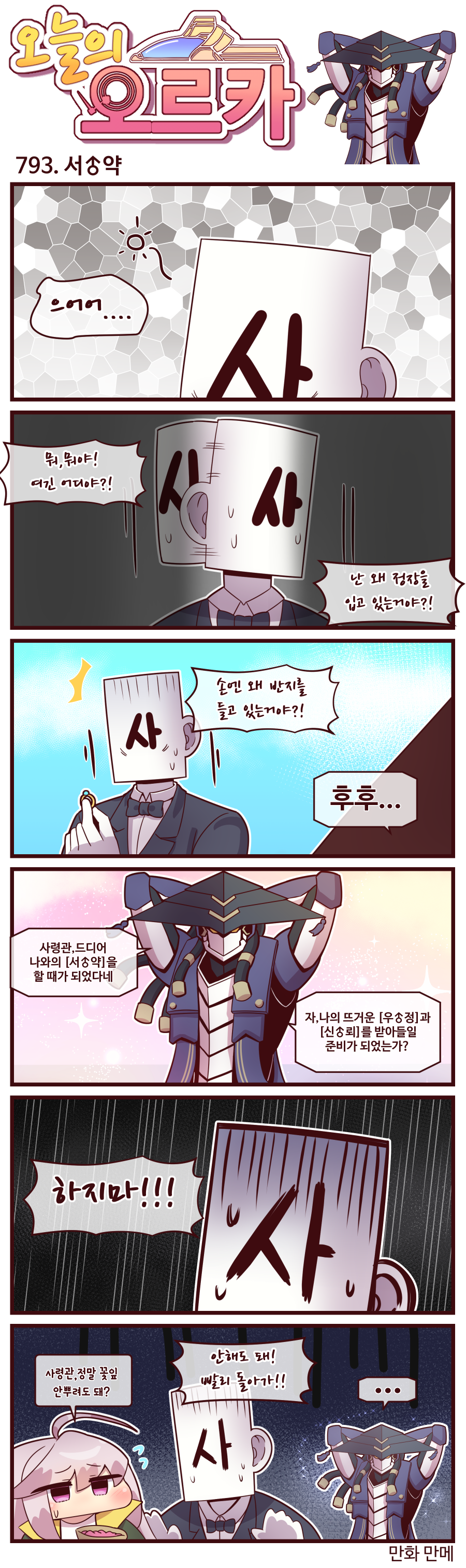 라스트오리진 오늘의 오르카 791~793화_2.png