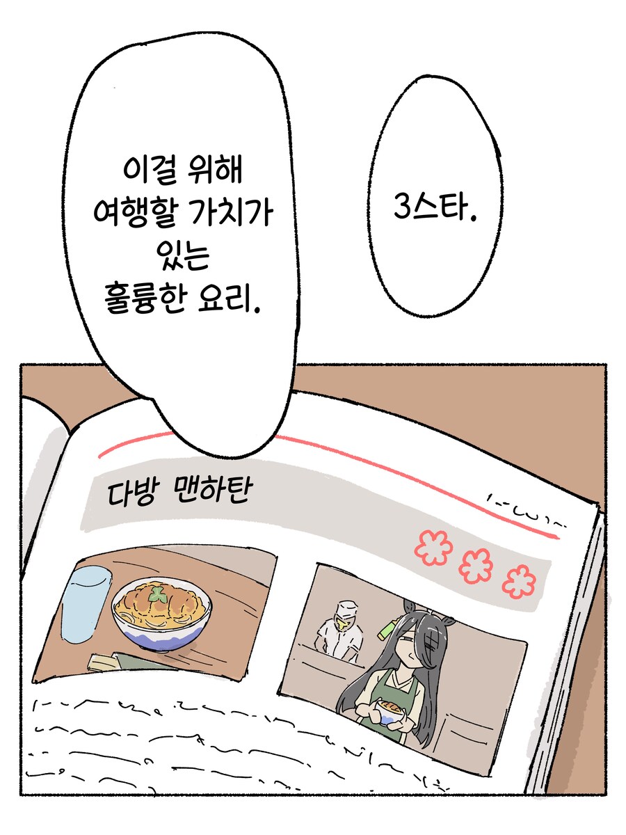 말딸) 은퇴후 트레이너와 카페 맨하탄을 차린 맨하탄 카페_3.png