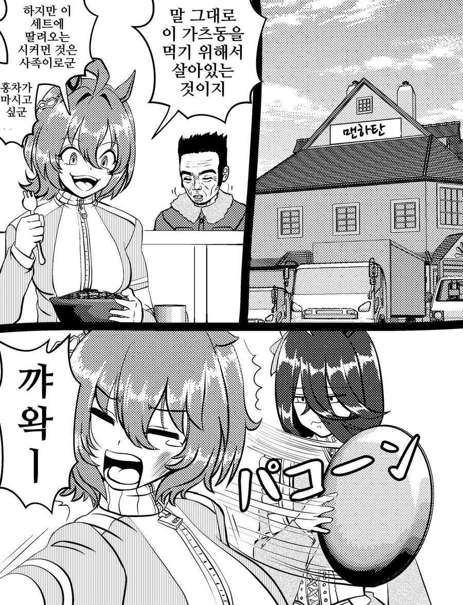 말딸) 은퇴후 트레이너와 카페 맨하탄을 차린 맨하탄 카페_4.jpg