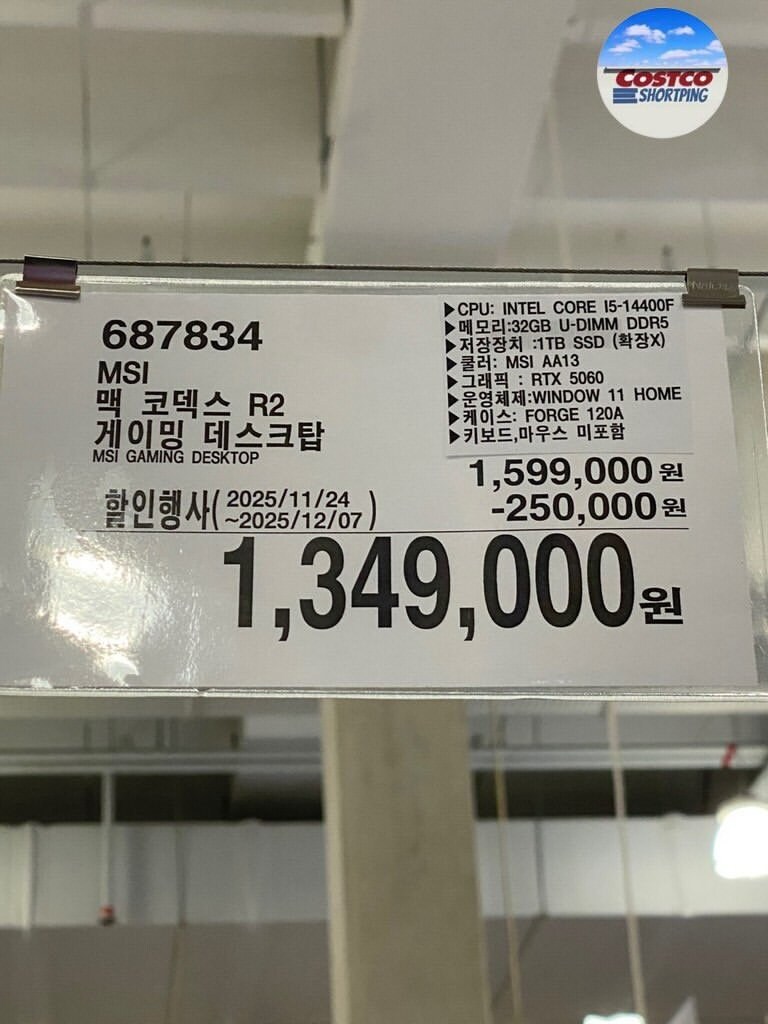 컴퓨터 팔기 시작한 한국 코스트코 근황_2.jpg