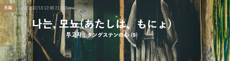 공포)나는 모뇨_2.png