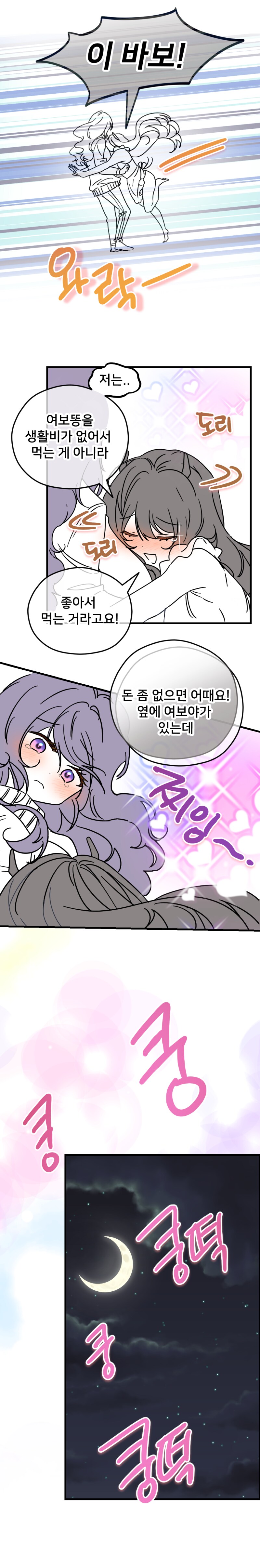 의외로 백합 전문 작가가 그렸다는 만화.manga_4.png
