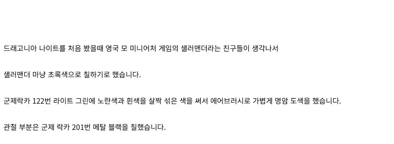 [건X 베이스] 고양점 30MF 드래고니아 나이트 제작기_7.jpg