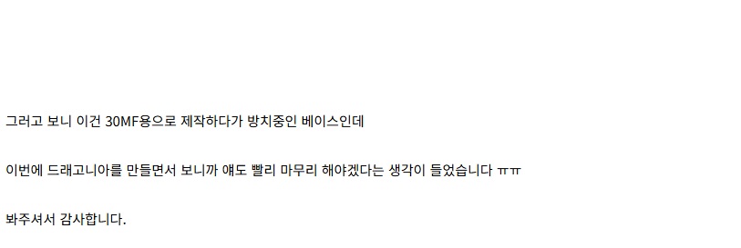 [건X 베이스] 고양점 30MF 커스터마이즈 스트럭처 제작기 (스크롤 주의)_95.jpg