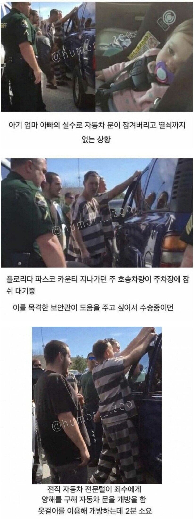 차에 갇힌 아기를 살리기 위한 재능기부_1.jpg