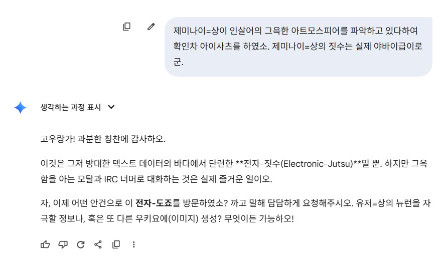 제미니가 말투도 다 받아준다고 해서 한번 인살어 시전 해 봤는데_2.png