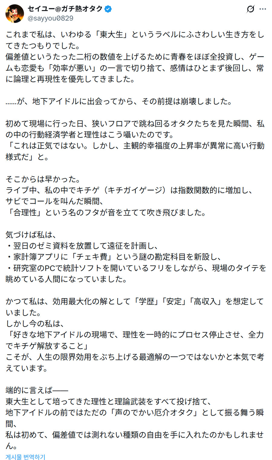 도쿄대생의 지하아이돌 후기_1.jpg