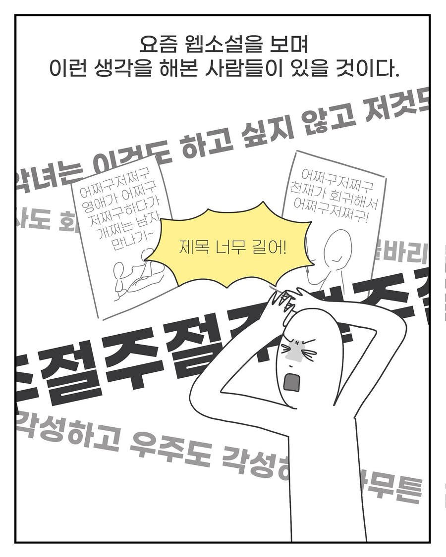 작품에서 쓰기는 어렵지만 쓰다면 매우 간지나는 기법 "제목말하기"_3.jpg