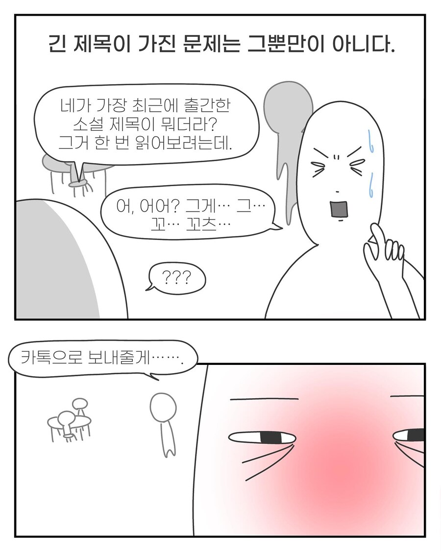 작품에서 쓰기는 어렵지만 쓰다면 매우 간지나는 기법 "제목말하기"_5.jpg