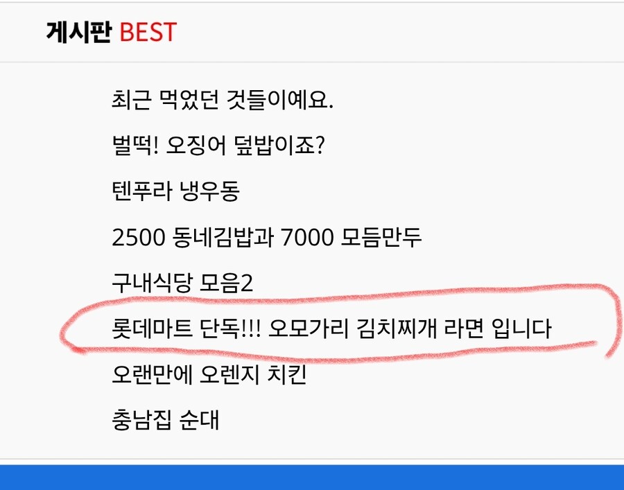 롯데마트 단독!!! 오모가리 김치찌개 라면 입니다_1.jpg