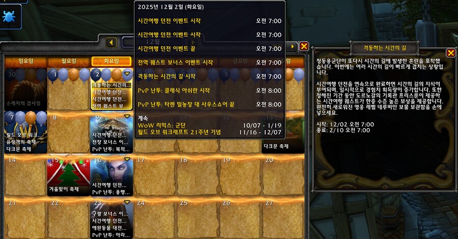 와우 11.2.7 패치 및 얼리 액세스 하우징 가이드_14.png