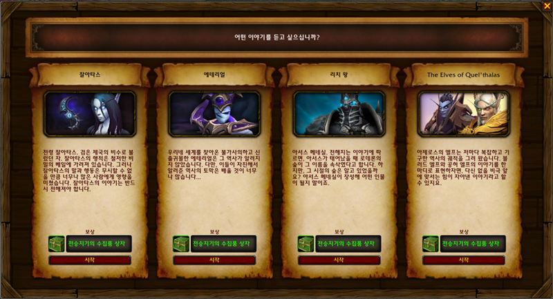 와우 11.2.7 패치 및 얼리 액세스 하우징 가이드_16.png