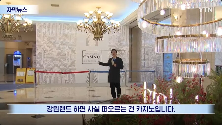 강원랜드 최신 근황_6.png