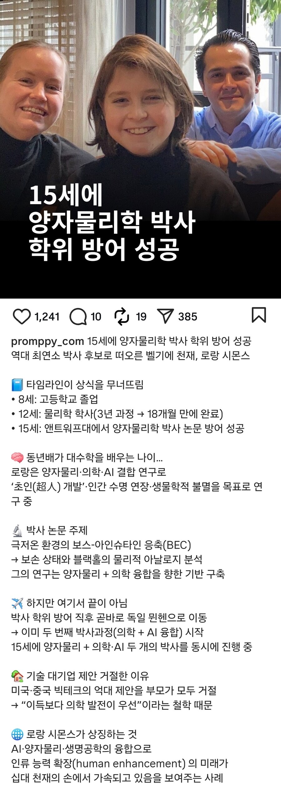 8살에 고등학교 졸업한 벨기에의 천재소년 근황_3.jpg