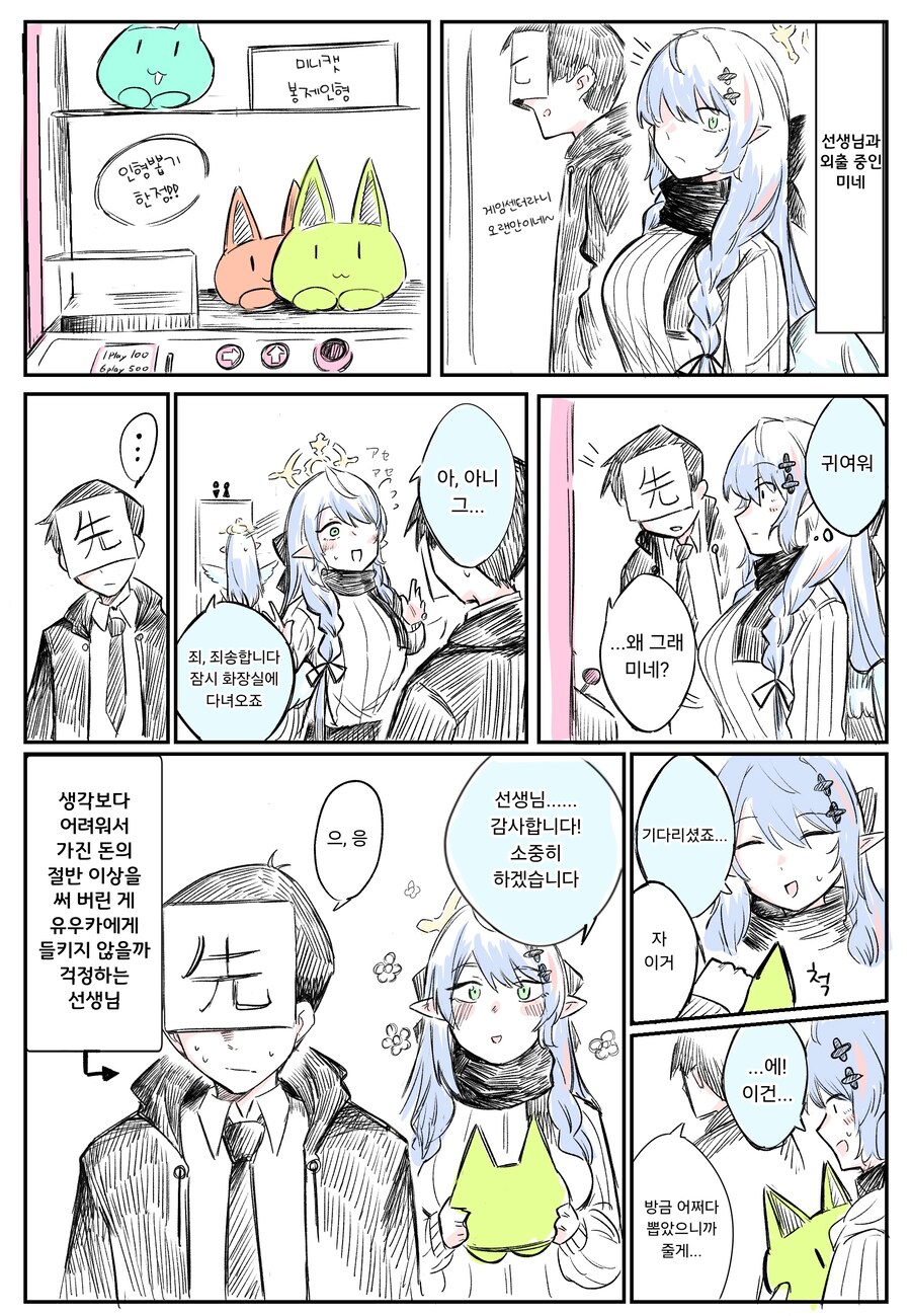 블루아카) 선생님과 외출 중인 미네.manhwa_1.png