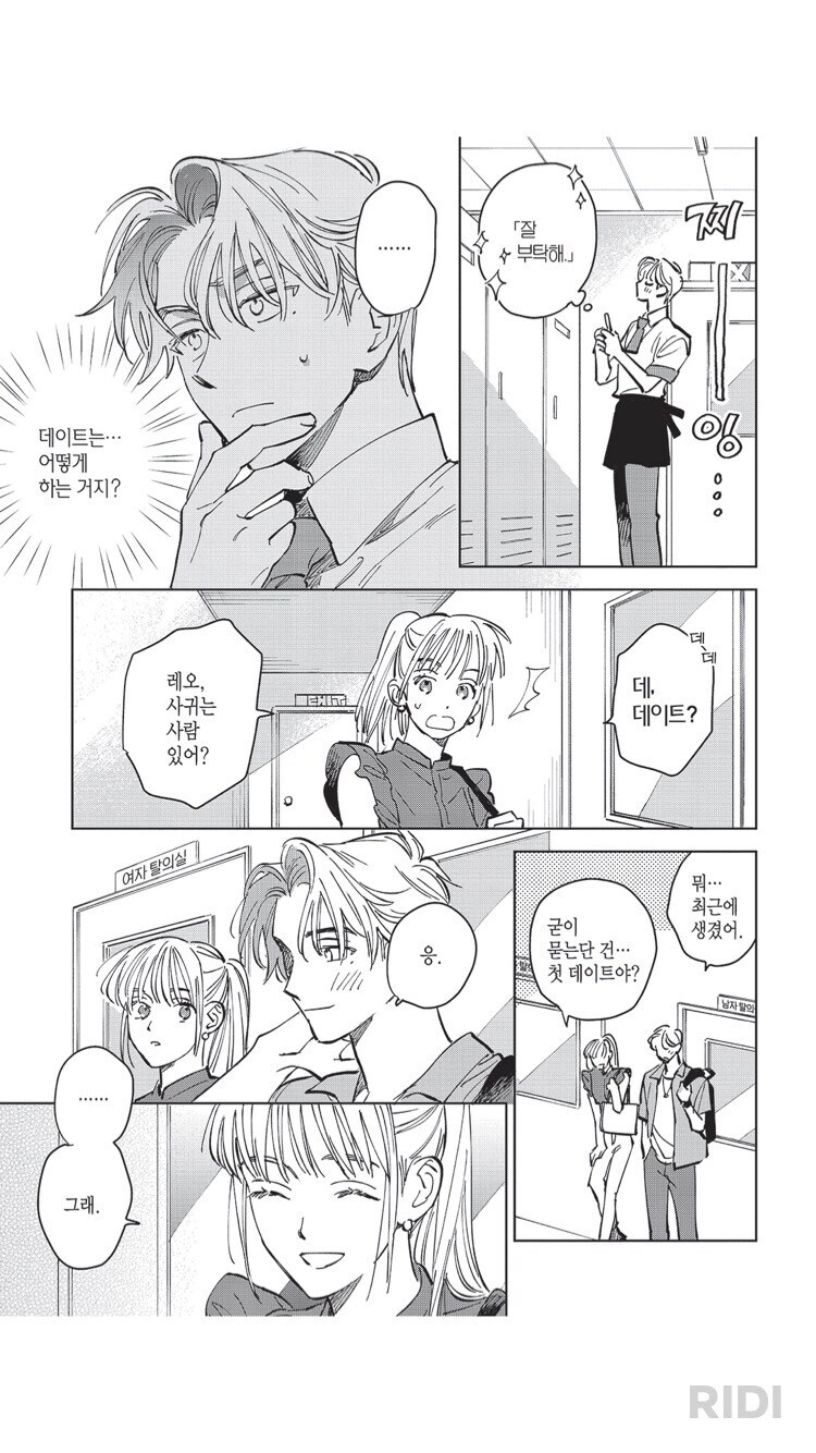 Bl에 여자난입이 싫다_1.jpg