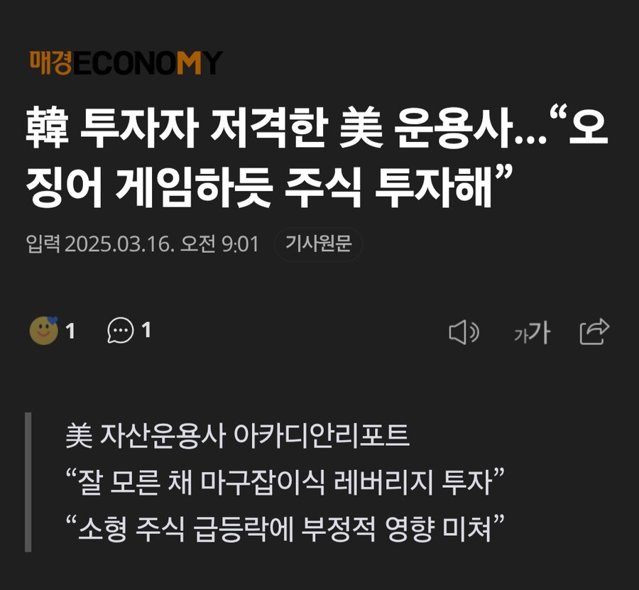 ??? : 한국 투자자, 미국 주식을 도박처럼 하고 있다._1.jpg