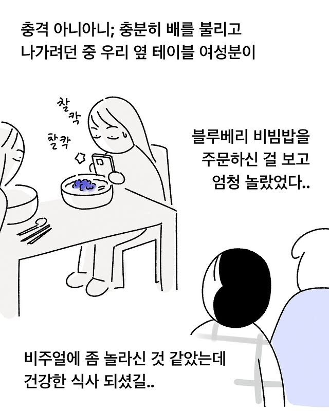 블루베리 비빔밥 먹은 만화 | 인스티즈