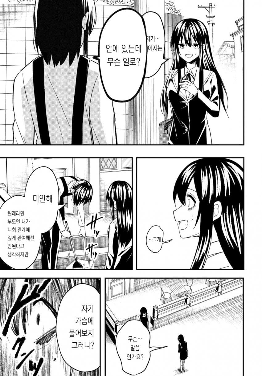 바람 핀 소꿉친구 최신 근황_7.jpg