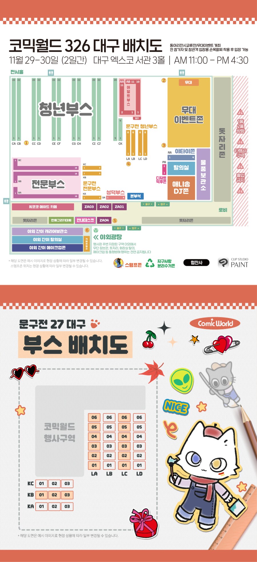 대코,장문) 생애 첫 코믹월드 후기+기억에 남은 부스들_1.png