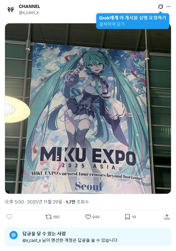 채널좌 한국 미쿠엑스포에 왔네 ㅋㅋㅋㅋㅋㅋㅋ_1.png