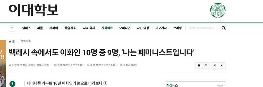 충격)이화여대 페미니즘 근황의 실체..._3.png