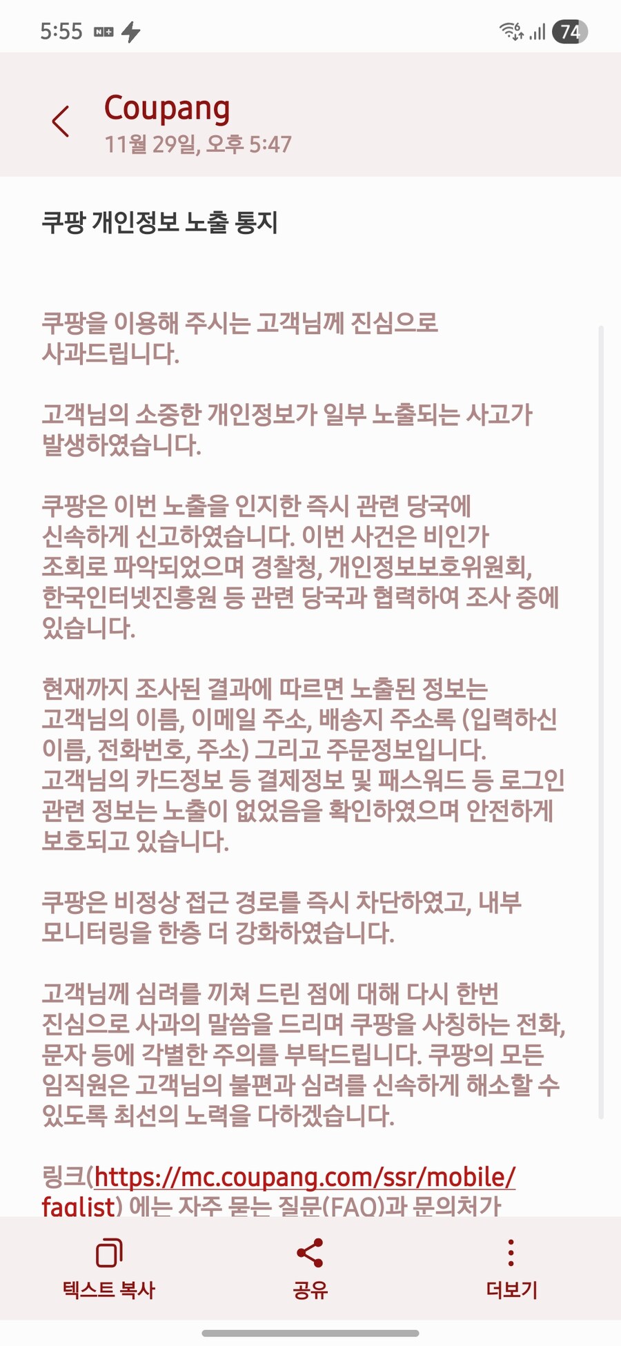 쿠팡에서 문자 왔었네유_1.jpg