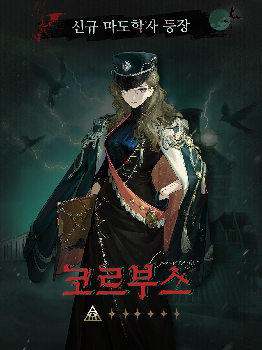 리버스1999) 3.1 신캐 루부스카, 코르부스_2.jpg